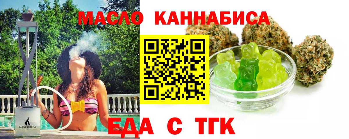 Еда ТГК конопля  Вход с VPN  Сергиев Посад 