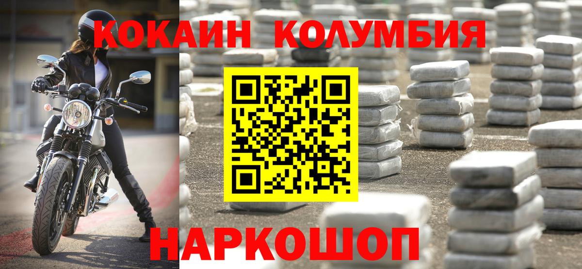 COCAIN Колумбийский Сергиев Посад