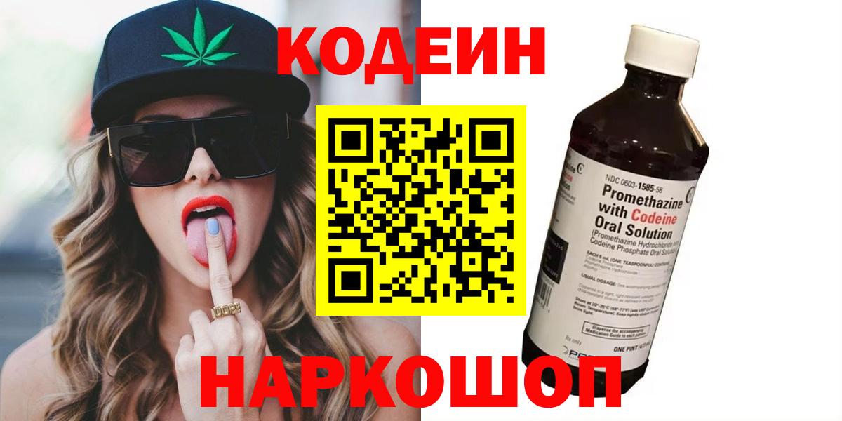 Codein Purple Drank Сергиев Посад