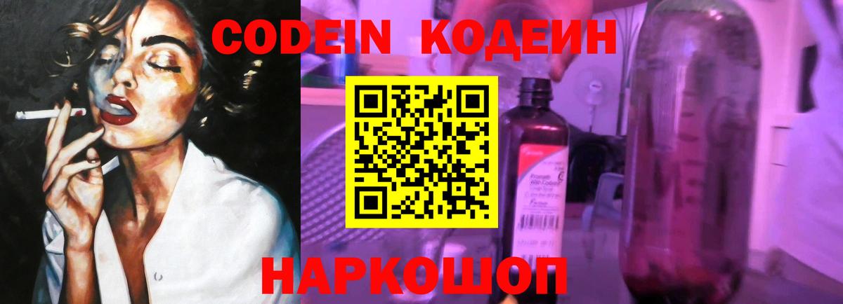 Кодеиновый сироп Lean Purple Drank  Вход с VPN  Сергиев Посад 