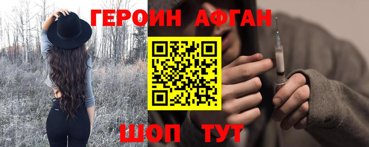 Сергиев Посад  Героин афганец  Вход с VPN 