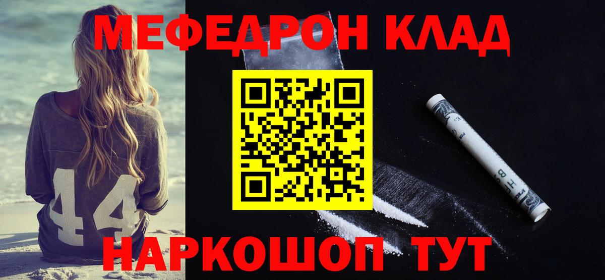 МЕФ мука  МЕФ  цены   МЯУ-МЯУ  Вход с VPN  Сергиев Посад  Мефедрон 4 MMC 