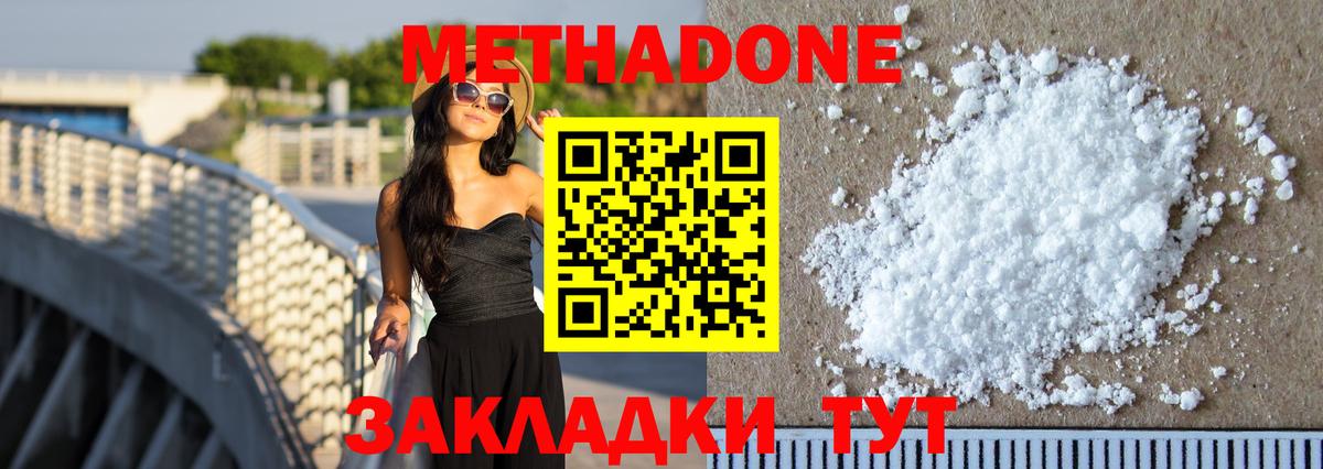 МЕТАДОН мёд Сергиев Посад