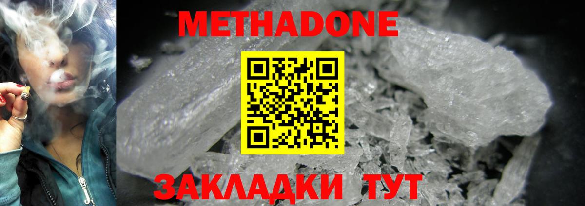 Метадон VHQ  Метадон methadone  Сергиев Посад  Вход с VPN 