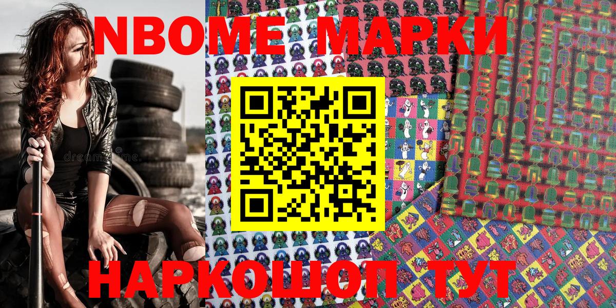 Марки NBOMe 1500мкг Сергиев Посад