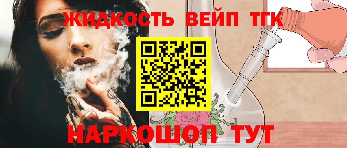 ТГК вейп Сергиев Посад